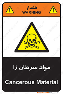 Cancerous , Material , سمی , مضر , زیان , خطر , 