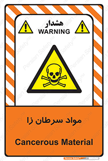 Cancerous , Material , سمی , مضر , زیان , خطر , 