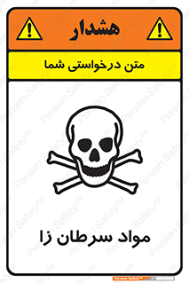 Cancerous , Material , سمی , مضر , زیان , خطر , 