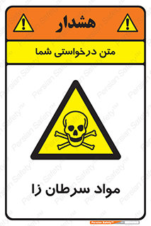 Cancerous , Material , سمی , مضر , زیان , خطر , 