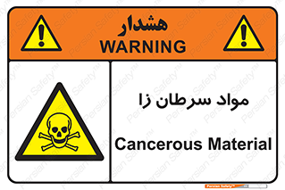 Cancerous , Material , سمی , مضر , زیان , خطر , 