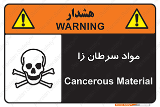 Cancerous , Material , سمی , مضر , زیان , خطر , 