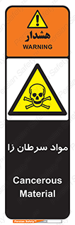 Cancerous , Material , سمی , مضر , زیان , خطر , 