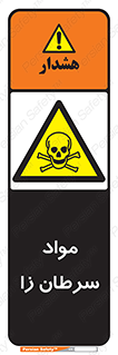 Cancerous , Material , سمی , مضر , زیان , خطر , 