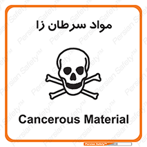 Cancerous , Material , سمی , مضر , زیان , خطر , 
