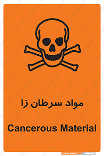 Cancerous , Material , سمی , مضر , زیان , خطر , 