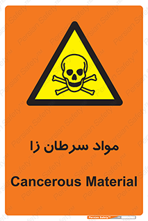 Cancerous , Material , سمی , مضر , زیان , خطر , 