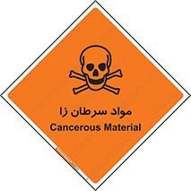 Cancerous , Material , سمی , مضر , زیان , خطر , 