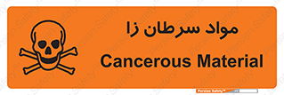 Cancerous , Material , سمی , مضر , زیان , خطر , 