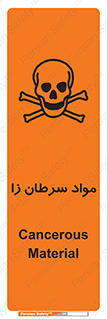 Cancerous , Material , سمی , مضر , زیان , خطر , 
