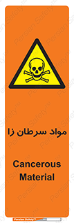 Cancerous , Material , سمی , مضر , زیان , خطر , 