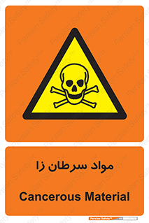 Cancerous , Material , سمی , مضر , زیان , خطر , 