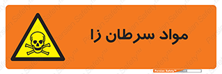 Cancerous , Material , سمی , مضر , زیان , خطر , 
