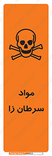 Cancerous , Material , سمی , مضر , زیان , خطر , 