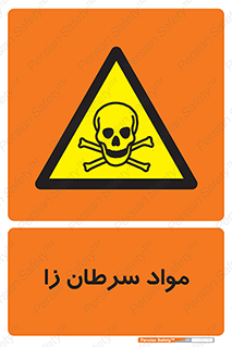 Cancerous , Material , سمی , مضر , زیان , خطر , 