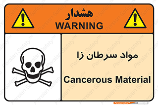 Cancerous , Material , سمی , مضر , زیان , خطر , 