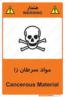 Cancerous , Material , سمی , مضر , زیان , خطر , 