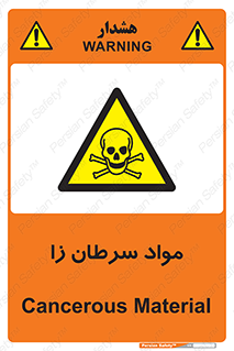 Cancerous , Material , سمی , مضر , زیان , خطر , 