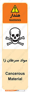 Cancerous , Material , سمی , مضر , زیان , خطر , 