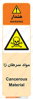 Cancerous , Material , سمی , مضر , زیان , خطر , 