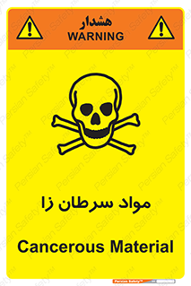 Cancerous , Material , سمی , مضر , زیان , خطر , 