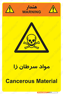 Cancerous , Material , سمی , مضر , زیان , خطر , 