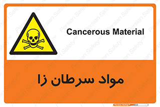Cancerous , Material , سمی , مضر , زیان , خطر , 