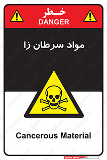 Cancerous , Material , سمی , مضر , زیان , خطر , 