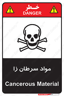 Cancerous , Material , سمی , مضر , زیان , خطر , 