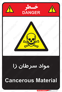 Cancerous , Material , سمی , مضر , زیان , خطر , 