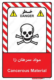 Cancerous , Material , سمی , مضر , زیان , خطر , 