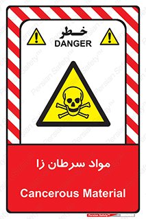 Cancerous , Material , سمی , مضر , زیان , خطر , 
