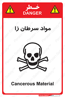 Cancerous , Material , سمی , مضر , زیان , خطر , 