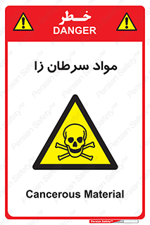 Cancerous , Material , سمی , مضر , زیان , خطر , 