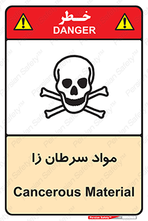 Cancerous , Material , سمی , مضر , زیان , خطر , 