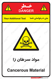Cancerous , Material , سمی , مضر , زیان , خطر , 