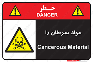 Cancerous , Material , سمی , مضر , زیان , خطر , 