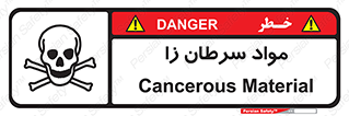 Cancerous , Material , سمی , مضر , زیان , خطر , 