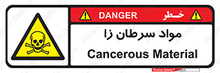 Cancerous , Material , سمی , مضر , زیان , خطر , 