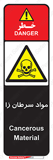 Cancerous , Material , سمی , مضر , زیان , خطر , 