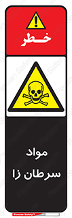 Cancerous , Material , سمی , مضر , زیان , خطر , 