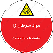Cancerous , Material , سمی , مضر , زیان , خطر , 