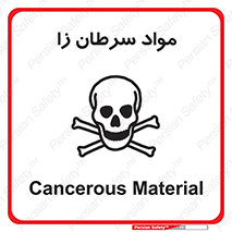 Cancerous , Material , سمی , مضر , زیان , خطر , 