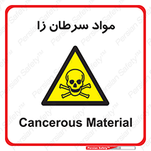 Cancerous , Material , سمی , مضر , زیان , خطر , 