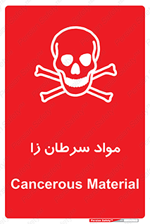 Cancerous , Material , سمی , مضر , زیان , خطر , 