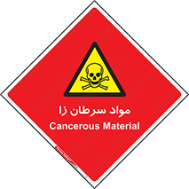 Cancerous , Material , سمی , مضر , زیان , خطر , 