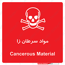 Cancerous , Material , سمی , مضر , زیان , خطر , 