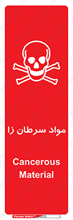 Cancerous , Material , سمی , مضر , زیان , خطر , 