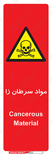 Cancerous , Material , سمی , مضر , زیان , خطر , 