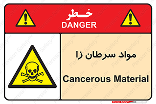 Cancerous , Material , سمی , مضر , زیان , خطر , 